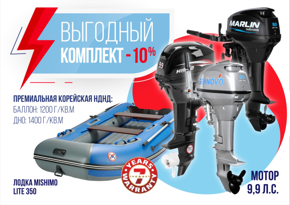 КОМПЛЕКТ ЛОДКА MISHIMO LITE 350 + МОТОР 9,9 (15) Л.С. в Ельце