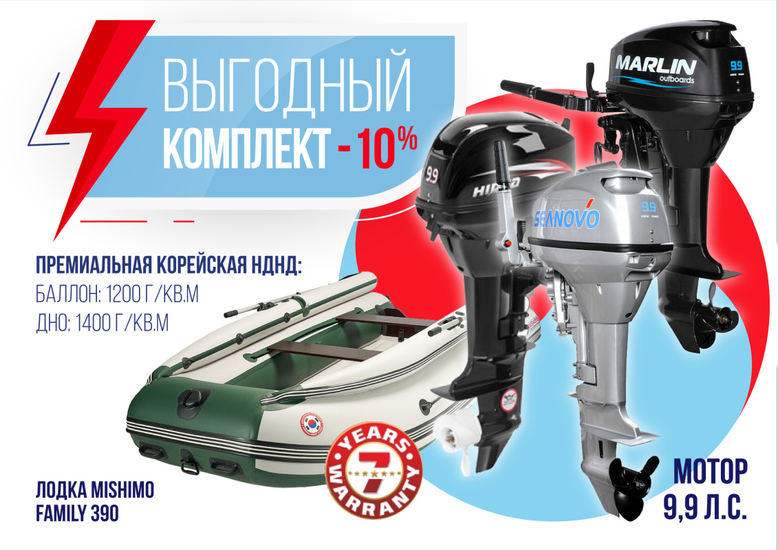 КОМПЛЕКТ ЛОДКА MISHIMO FAMILY LITE 390 + МОТОР 9,9 (15) Л.С. в Ельце