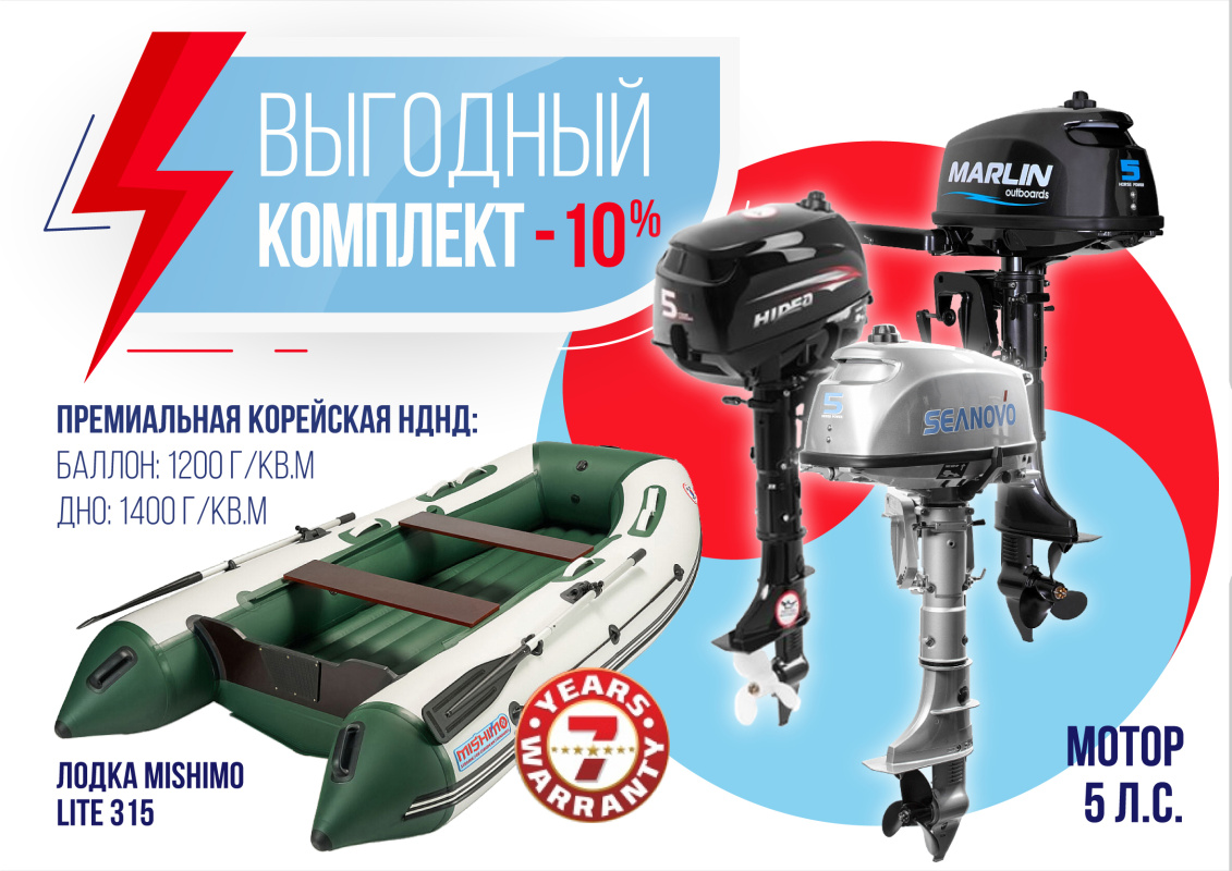 КОМПЛЕКТ ЛОДКА MISHIMO LITE 315 + МОТОР 5л.с в Ельце
