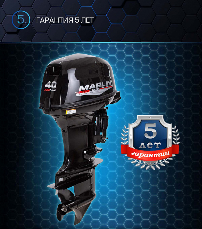 Лодочный мотор MARLIN PROLINE MP 40 AWRL в Ельце
