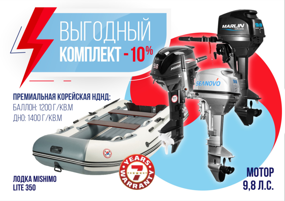 КОМПЛЕКТ ЛОДКА MISHIMO LITE 350 + МОТОР 9,8 Л.С. в Ельце