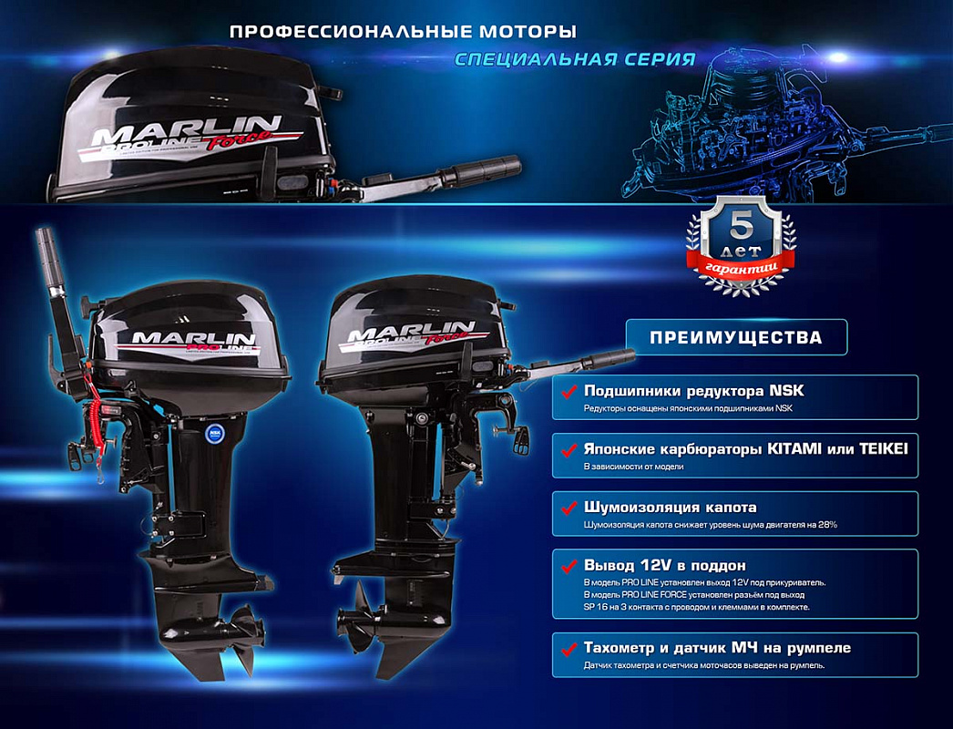 Лодочный мотор MARLIN PROLINE MP 50 AMH ПОД ВОДОМЕТ в Ельце