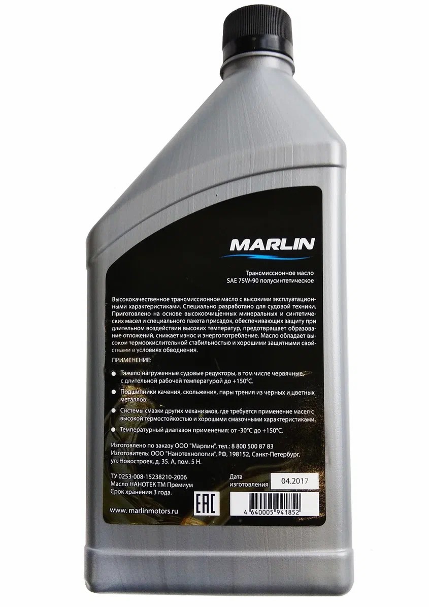 МАСЛО ТРАНСМИССИОННОЕ MARLIN, SAE 75W-90 (1 ЛИТР)/ПОЛУСИНТ. в Ельце
