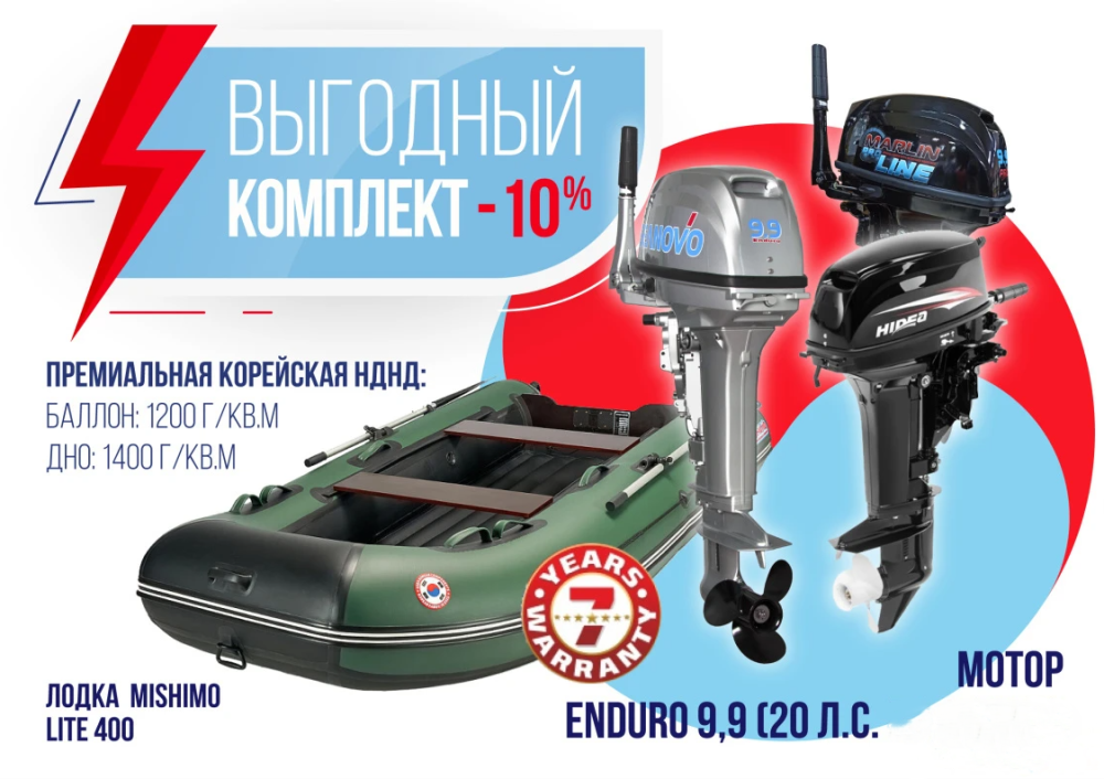 КОМПЛЕКТ ЛОДКА MISHIMO LITE 400 + МОТОР 9,9 (20) Л.С. в Ельце
