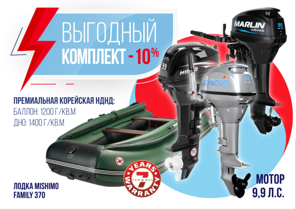 КОМПЛЕКТ ЛОДКА MISHIMO FAMILY LITE 370 + МОТОР 9,9 (15) Л.С. в Ельце