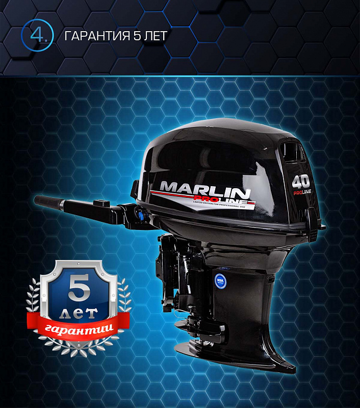Лодочный мотор MARLIN PROLINE MP 40 AMH в Ельце