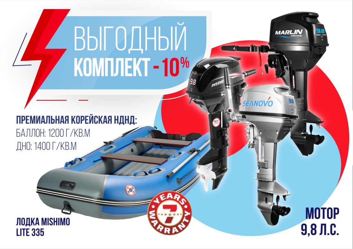 КОМПЛЕКТ ЛОДКА MISHIMO LITE 335 + МОТОР 9,8 Л.С. в Ельце