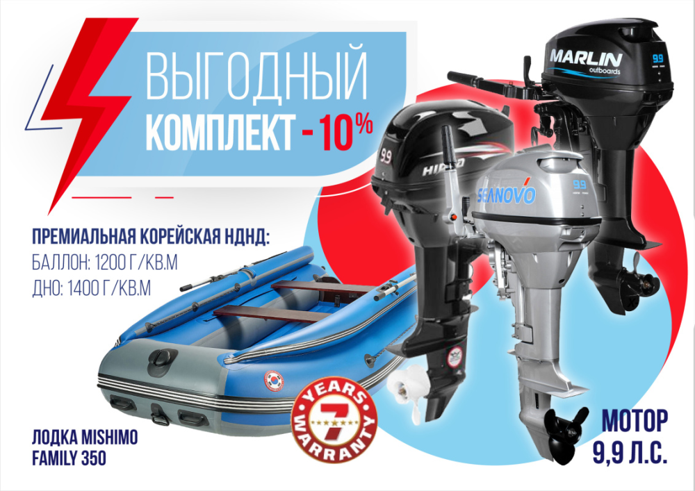 КОМПЛЕКТ ЛОДКА MISHIMO FAMILY LITE 350 + МОТОР 9,9 (15) Л.С. в Ельце